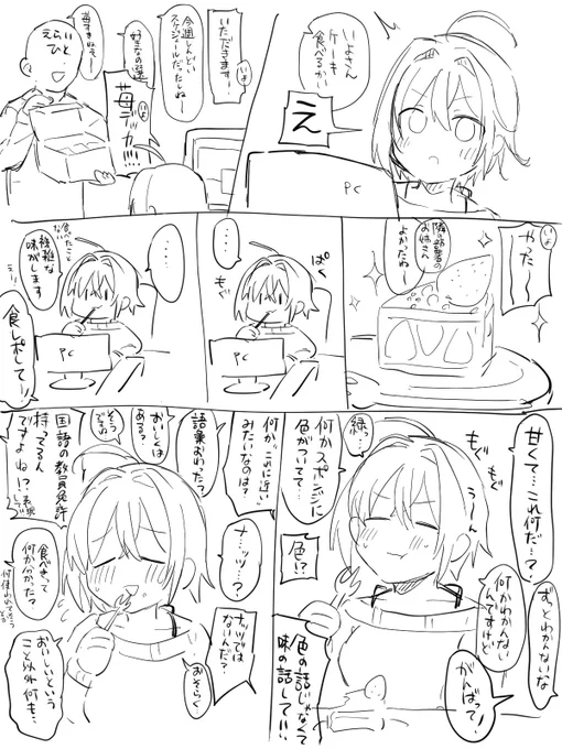 会社でカスの食レポをした回です 