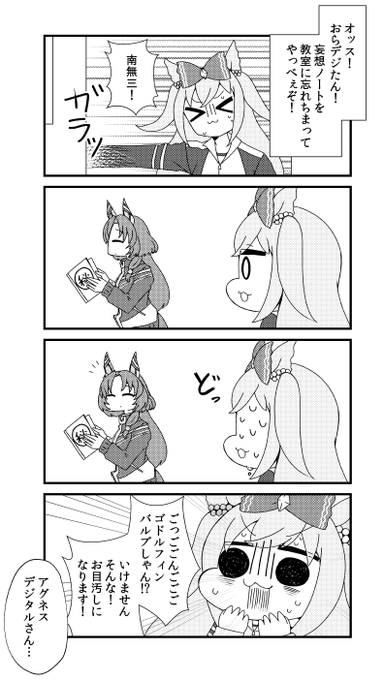 ゴドルフィンバルブが百合妄想に目覚める話(1/6) ※再掲 #ウマ娘