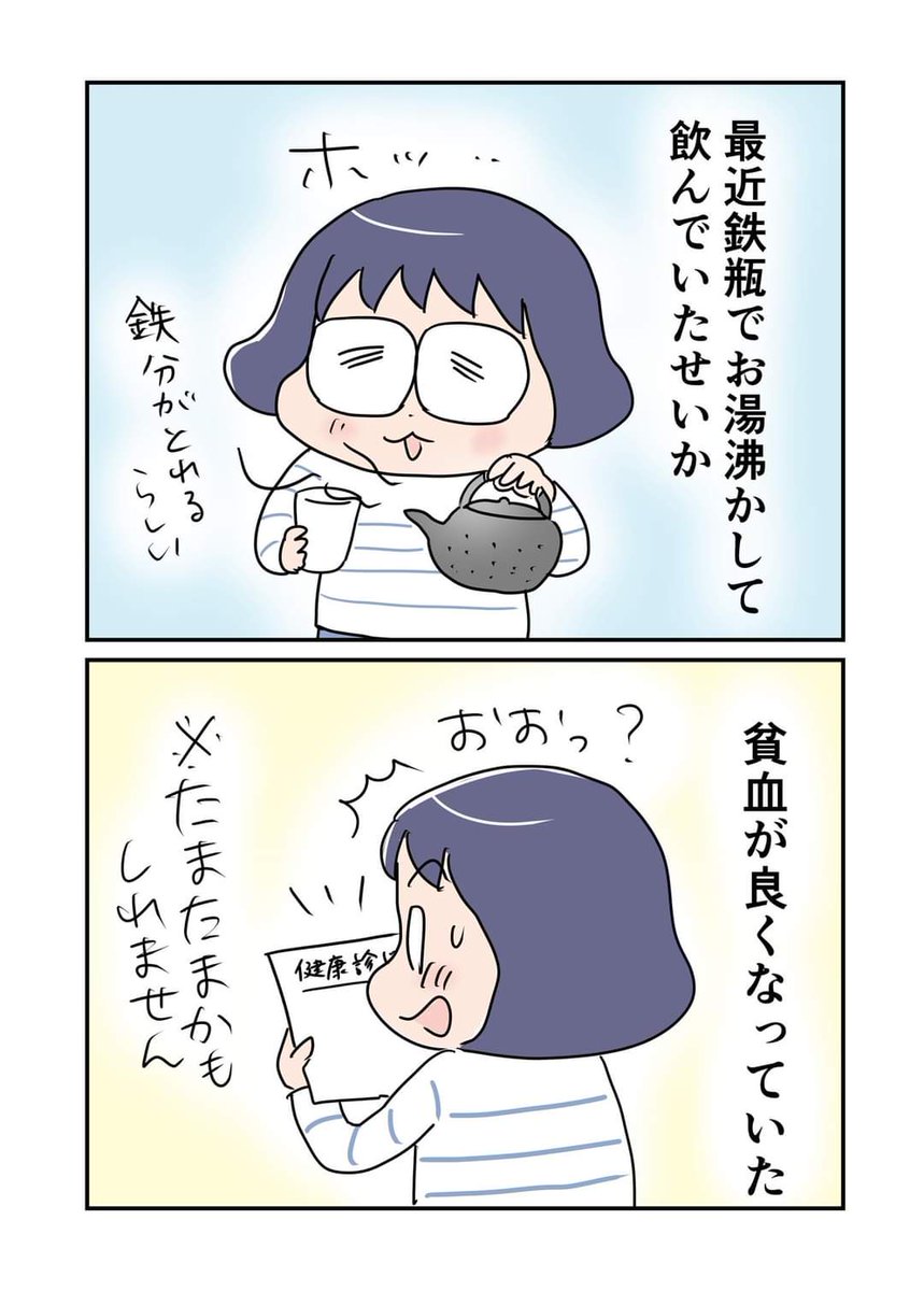 あかまつ日記vol.247
「鉄瓶のおかげ？」
たまたまかもしれません！
#あかまつ日記　#日記マンガ https://t.co/cBkGJ3JLuP