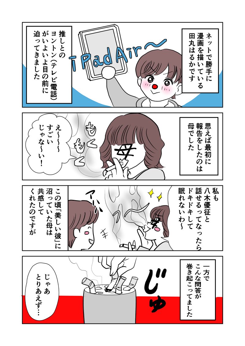 【エッセイ】37日後に推しと画面越しで会える私【前日】

母とのモメ合いもアリ。【1／2】
#37推しアイ #漫画が読めるハッシュタグ https://t.co/wEUipypofp