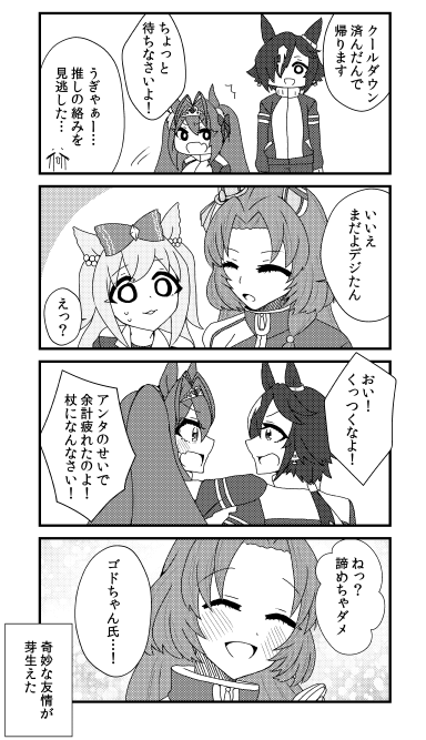 ゴドルフィンバルブが百合妄想に目覚める話(2/6) ※再掲