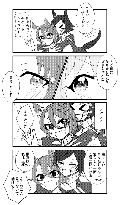 ゴドルフィンバルブが百合妄想に目覚める話(3/6) ※再掲