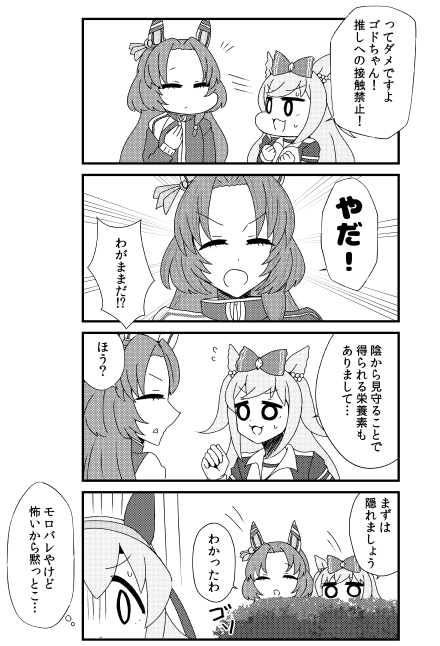 ゴドルフィンバルブが百合妄想に目覚める話(5/6) ※再掲