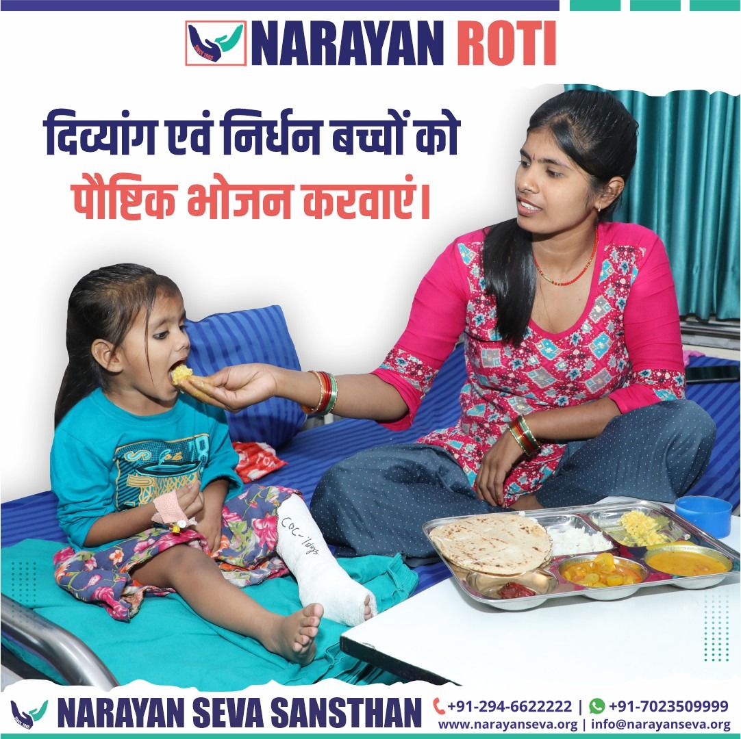 narayanseva_'s tweet photo. संस्थान में रोज़ाना निर्धन-निराश्रित बच्चों और इलाज के लिए आये दिव्यांगों और उनके परिवारों को निःशुल्क शुद्ध, पौष्टिक भोजन करवाया जा रहा है। इस भोजन सेवा को निरंतर जारी रखने में सहयोग करें - https://t.co/MbGWqMagVq
#freefood #foodforchildren #foodforeveryone #donatefood #Donate https://t.co/2LefQj7KBy