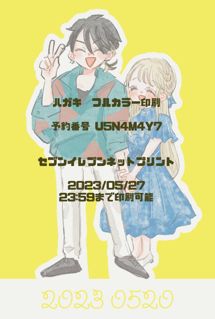 いぬ誕記念にネップリ増やしました! みや誕の絵も登録したから両方印刷できます🙆‍♀️ よろしければ是非〜