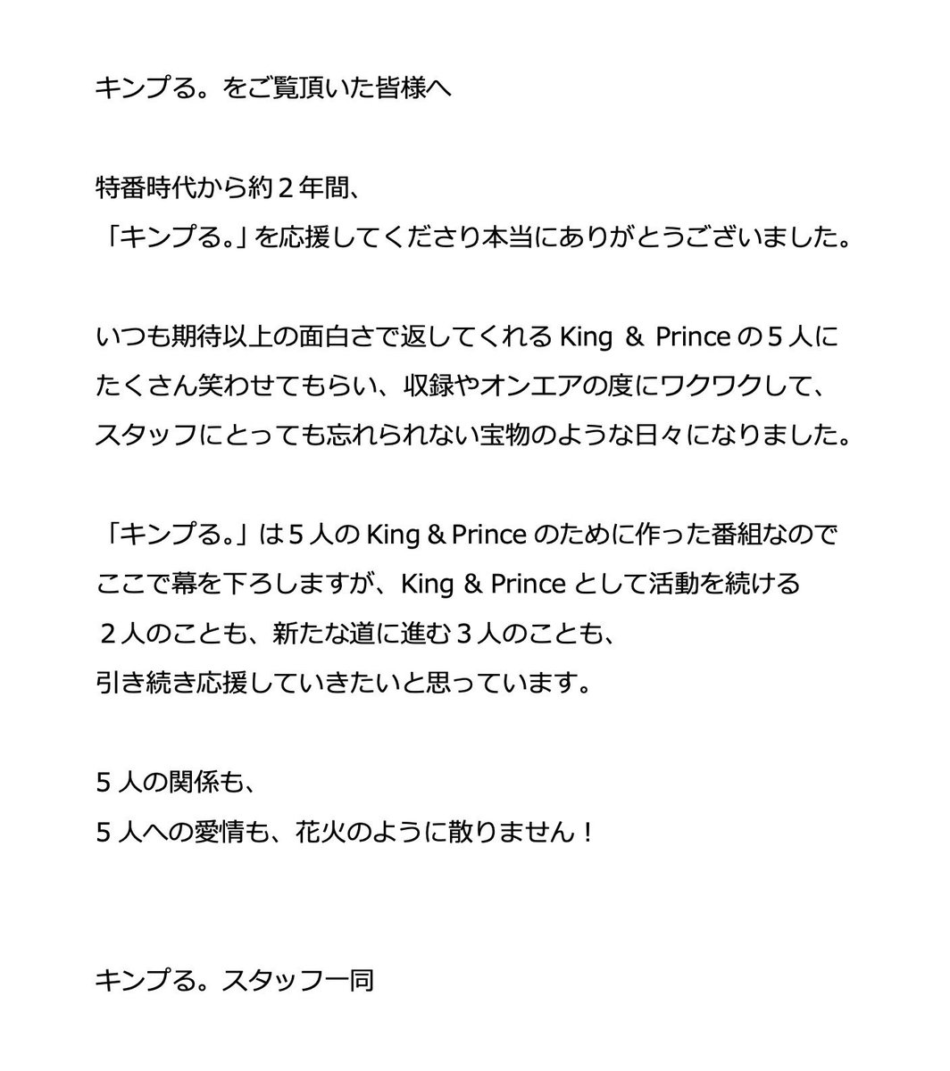 🔊#ファイナるウラキンプる

#KingandPrince
#沢山の愛に包まれて