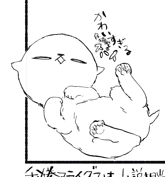 おしながきに描いたしぐれ ちょっとかわいすぎるかと思って…… 