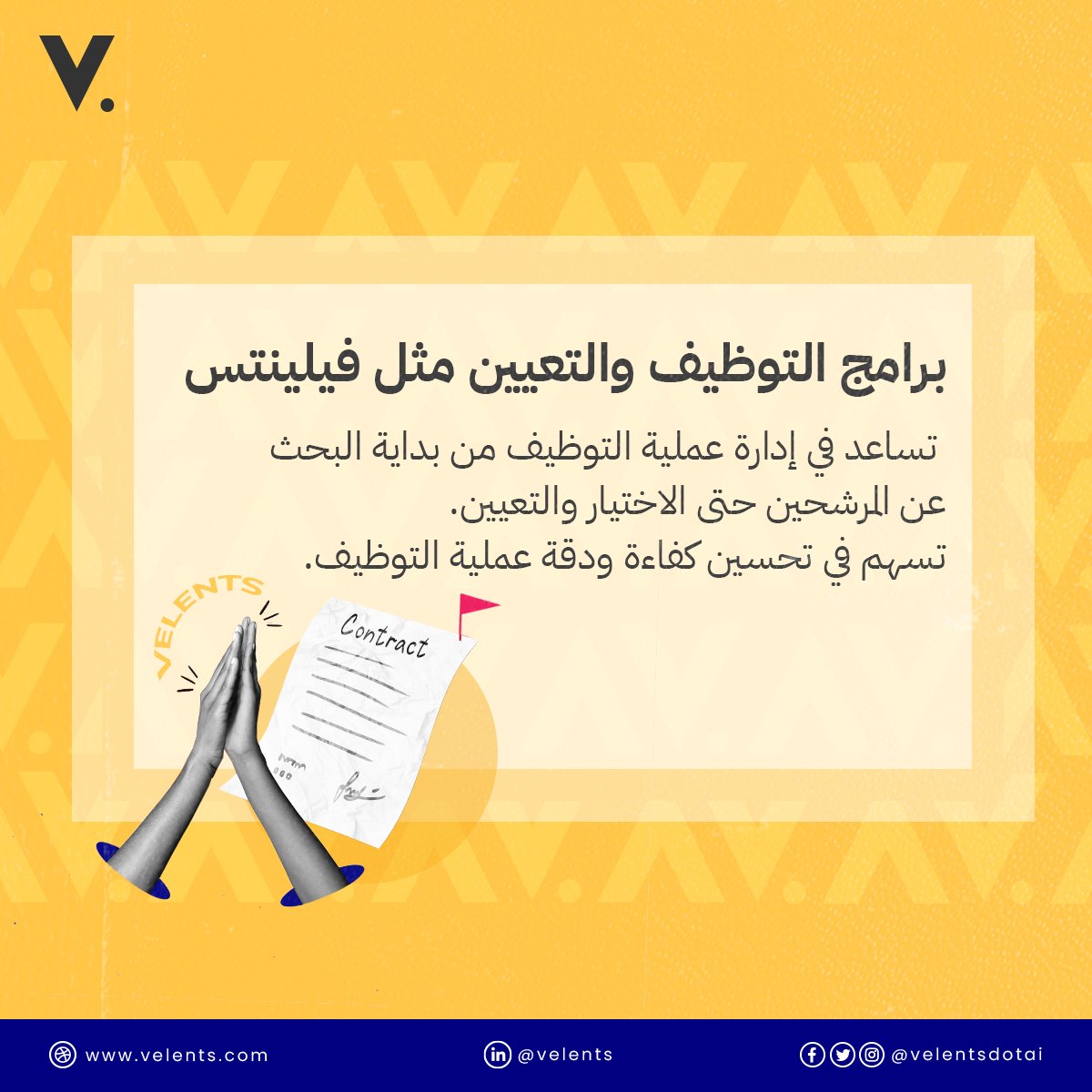 velentsdotai's tweet photo. في اليوم العالمي للموارد البشرية، هدفنا هو الارتقاء بإنتاجية تلك الأقسام داخل كل المنشآت، لهذا راح تحتاجون كل هذه الأدوات للقيام بمهامكم الوظيفية على أكمل وجه🚀

#إجراءات_التوظيف #التوظيف #التوظيف_الحديث #اليوم_العالمي_للموارد_البشرية https://t.co/GvoE85g2ZU