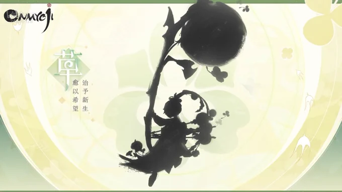 陰陽師 520発表会より 《新式神 シルエット公開》
