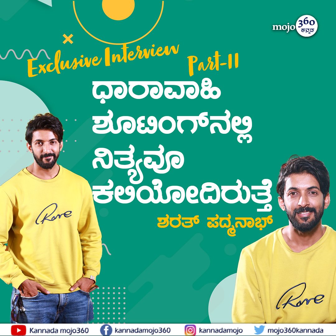 mojo360Kannada's tweet photo. 'ನಟನೆಗೆ ಸವಾಲೊಡ್ಡುವ ಪಾತ್ರಗಳು ತೃಪ್ತಿ ಕೊಡುತ್ತವೆ' - ಶರತ್ ಪದ್ಮನಾಭ್ | Part - 2 | @mojo360Kannada
Watch here: https://t.co/V8NRPCHPYe
@sharu12789 #sharath_padmanabh #paruserial #zeekannada #serialactor #exclusiveinterview #ChitchatInterview #celebrityinterviews #sandalwood #KFI https://t.co/KBTjLIgV7g