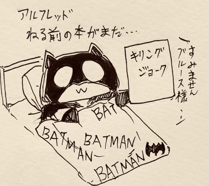 寝る前に本を読んでもらってるバットマン