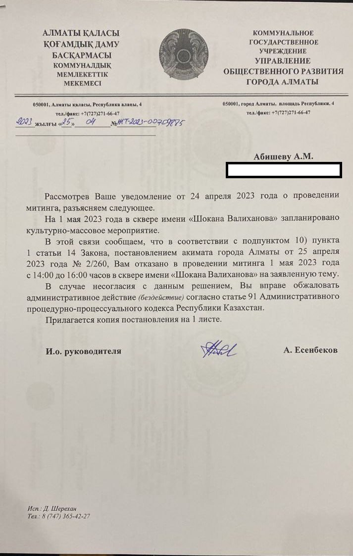 1/4
April 26, 2023 #Almaty

 The local executive body (akimat) of the city of #Uralsk refused to hold a peaceful protest on May 1, 2023 in response to a notification from civil activist Aset #Abishev.
@EP_GenderEqual
@LSchreinemacher
@ArnaudDanjean
#Kazakhstan