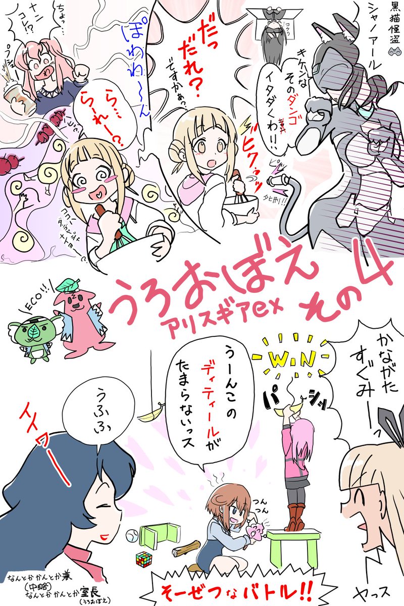 アリスギアEXも後半に突入!  というわけで4〜6話を振り返ってみたよ!(やっぱりうろ覚え)