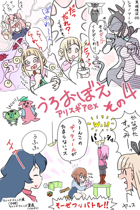 アリスギアEXも後半に突入!  というわけで4〜6話を振り返ってみたよ!(やっぱりうろ覚え)