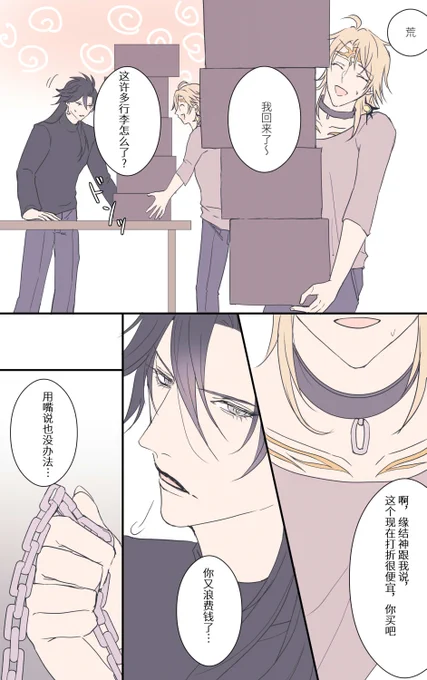 中国の恋人の日に合わせてlofに投稿した荒須D/S AU 情人节快乐💘