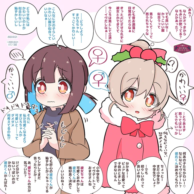 逆デートなまひろちゃんともみじちゃん #おにまい