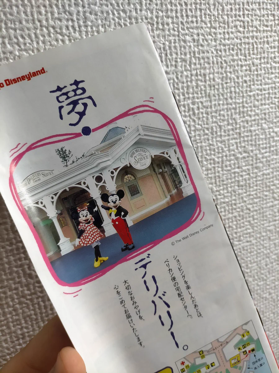 夢の国、ディズニーランドのガイドブック。しかし、1995年のガイドブックが怖すぎた！
