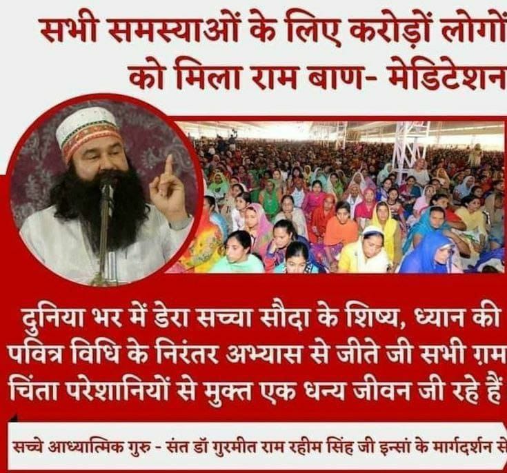 Millions of followers of #DeraSachaSauda are living a positive and #StressFreeLife after meditating with the holy inspiration of Saint Dr Gurmeet Ram Rahim Singh Ji Insan.
#GiveUpWorries
#LiveStressFree
#DriveAwayStress
#MethodOfMeditation
#SaintDrMSG
#BabaRamRahim