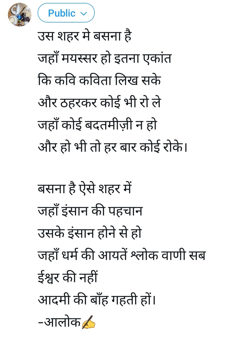 Kavya_Ras's tweet photo. उस शहर मे बसना है
जहाँ मयस्सर हो इतना एकांत
कि कवि कविता लिख सके
और ठहरकर कोई भी रो ले
जहाँ कोई बदतमीज़ी न हो
और हो भी तो हर बार कोई रोके।

-आलोक कुमार मिश्रा ✍️
@AlokMishra1206 
#Mayassar #Shair ↕️ https://t.co/dzuuUieniF