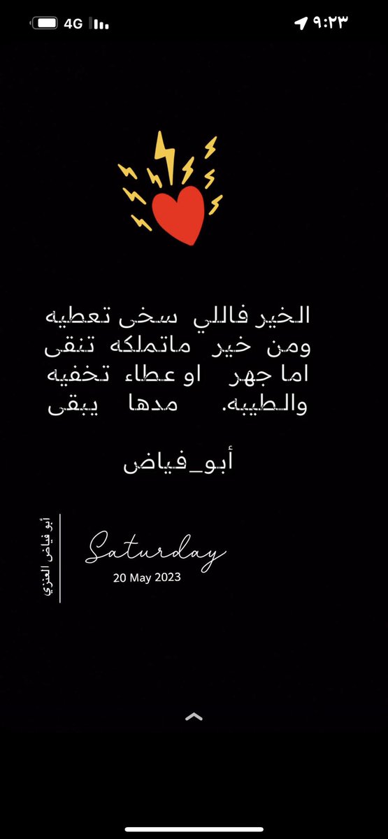 alsamt9's tweet photo. الخير فاللي  سخى تعطيه
ومن  خير   ماتملكه   تنقى
اما جهر    او عطاء   تخفيه
والطيبه.      مدها      يبقى

#كسرات #أبو_فياض 
#أملج https://t.co/QzpQzPclDU