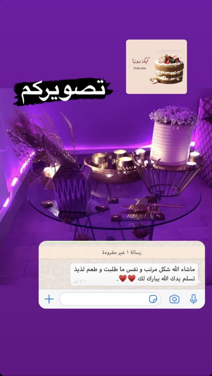 AM_class3's tweet photo. ولأن رضاكم هدفنا قدمنا لكم بعضًا من تجارب عملائنا: 
ويسُرنا أن تكونوا منهم 🫶🏻 
https://t.co/haui8lML3z
#G8_Cakedoza https://t.co/WqPPHw4KSR