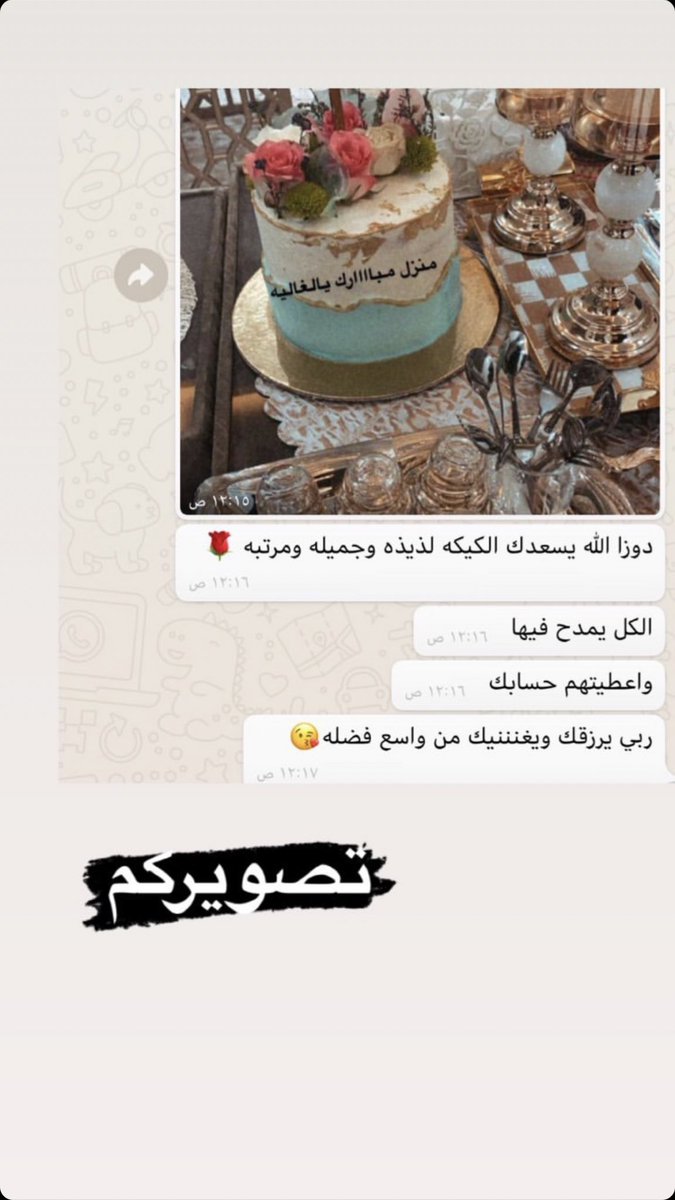 AM_class3's tweet photo. ولأن رضاكم هدفنا قدمنا لكم بعضًا من تجارب عملائنا: 
ويسُرنا أن تكونوا منهم 🫶🏻 
https://t.co/haui8lML3z
#G8_Cakedoza https://t.co/WqPPHw4KSR