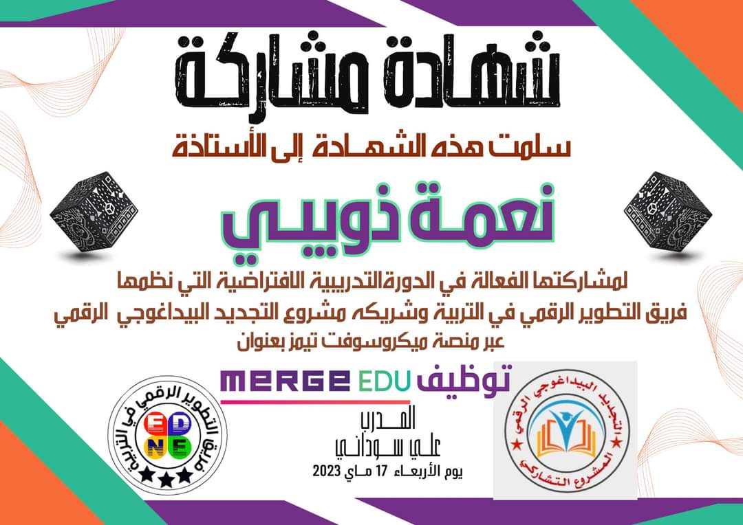 dhouibi_naama's tweet photo. #MIEEXERT
#فريق التطور الرقمي في التربية https://t.co/4MTqNEbHWQ