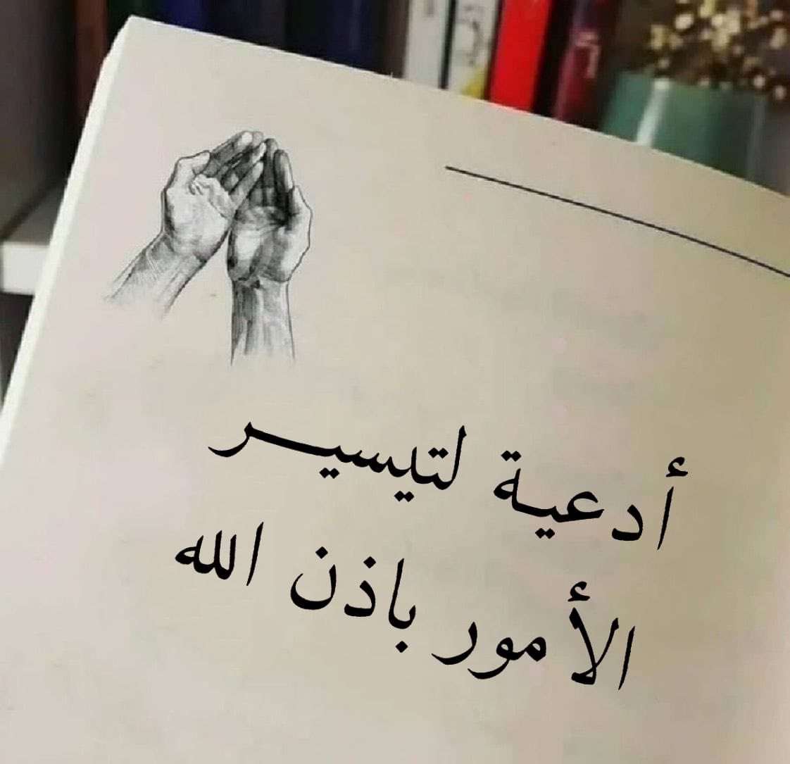 AJM900's tweet photo. ثريد-
أدعية لتيسير الأمور باذن الله
- نصيحة اذا مشغول فضلها وارجع لها بعدين 🤍؛ موضوع مهم انفع وانتفع به👌🏻

- نصيحه إذا مشغول فضلها وارجع لها بعدين🤎 https://t.co/q6hFL82Vqe