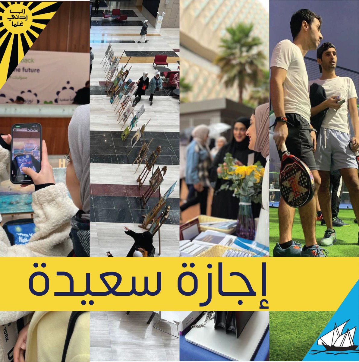 إجازة سعيدة..

#جامعة_الكويت