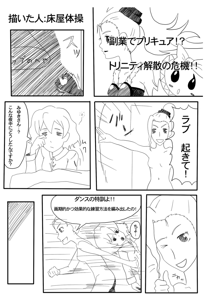 自我が芽生えたぐらいの頃に描いたフレッシュプリキュア漫画です