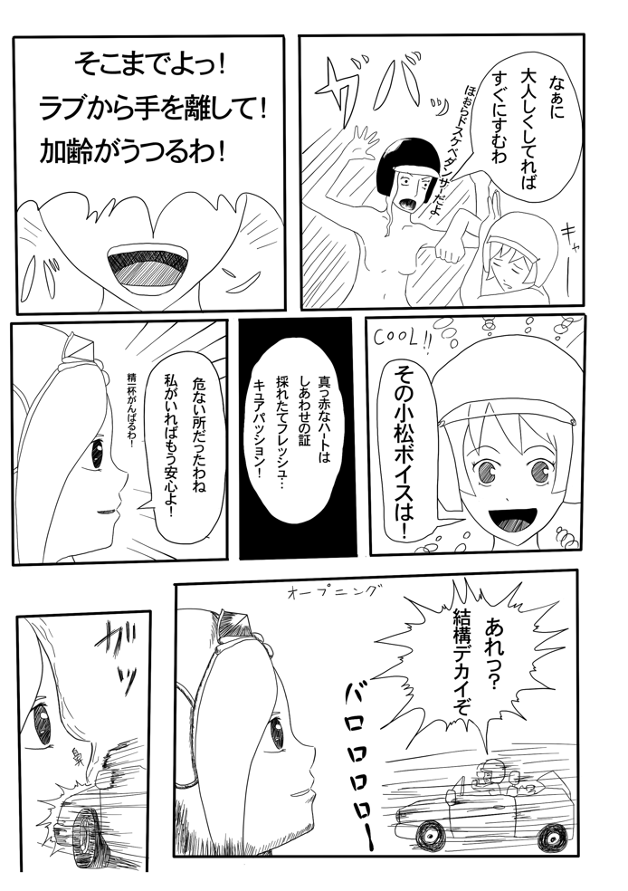 自我が芽生えたぐらいの頃に描いたフレッシュプリキュア漫画です