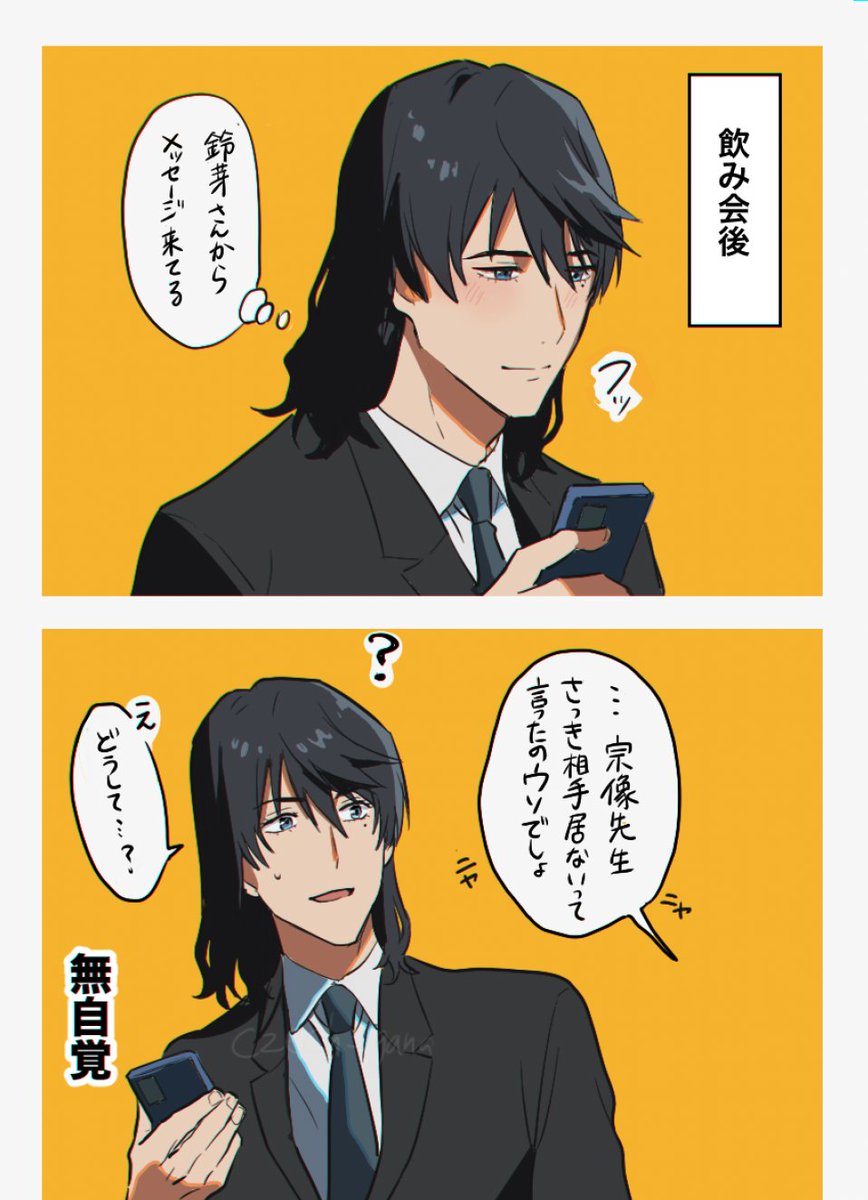 これはn年後のまだ付き合ってない草鈴妄想 