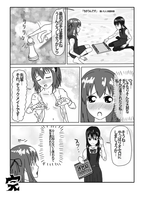 これは2014年に描いたゆりめくる日々の二次創作漫画です