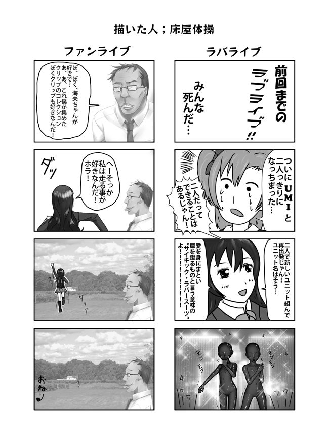 これは2014年に描いたラブライブ漫画