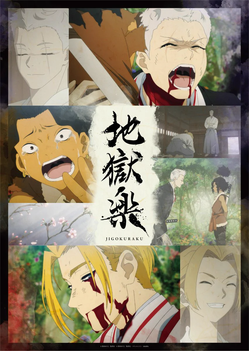 地獄楽』公式 on X: 