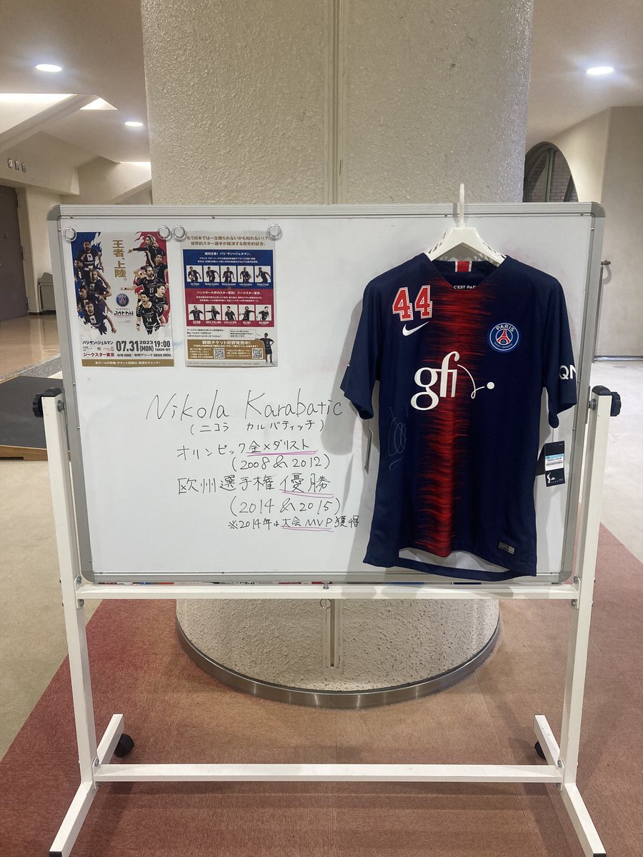 明日の試合会場<a href="/Surugadai_hand/">駿河台大学男子ハンドボール部</a> 【関東学生ハンドボール連盟男子2部春季リーグ】で告知させて頂きます♪

#PSGハンドボールジャパンツアー2023