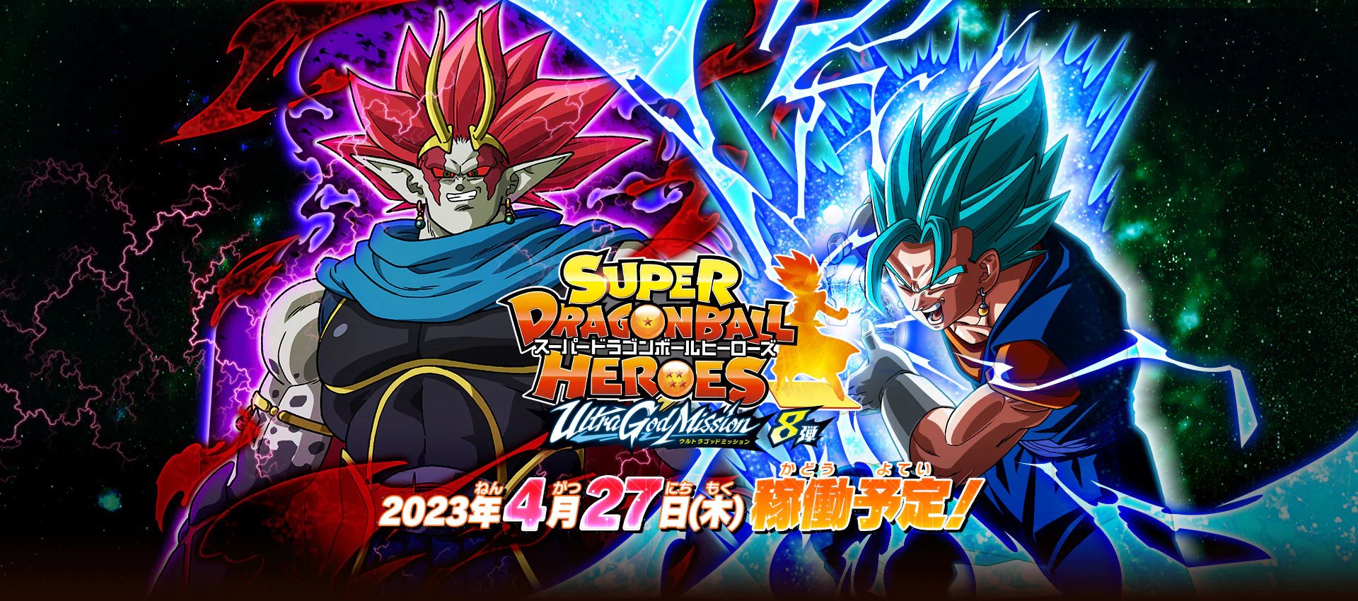 Super Dragon Ball Heroes: Ultra God Mission!!!!