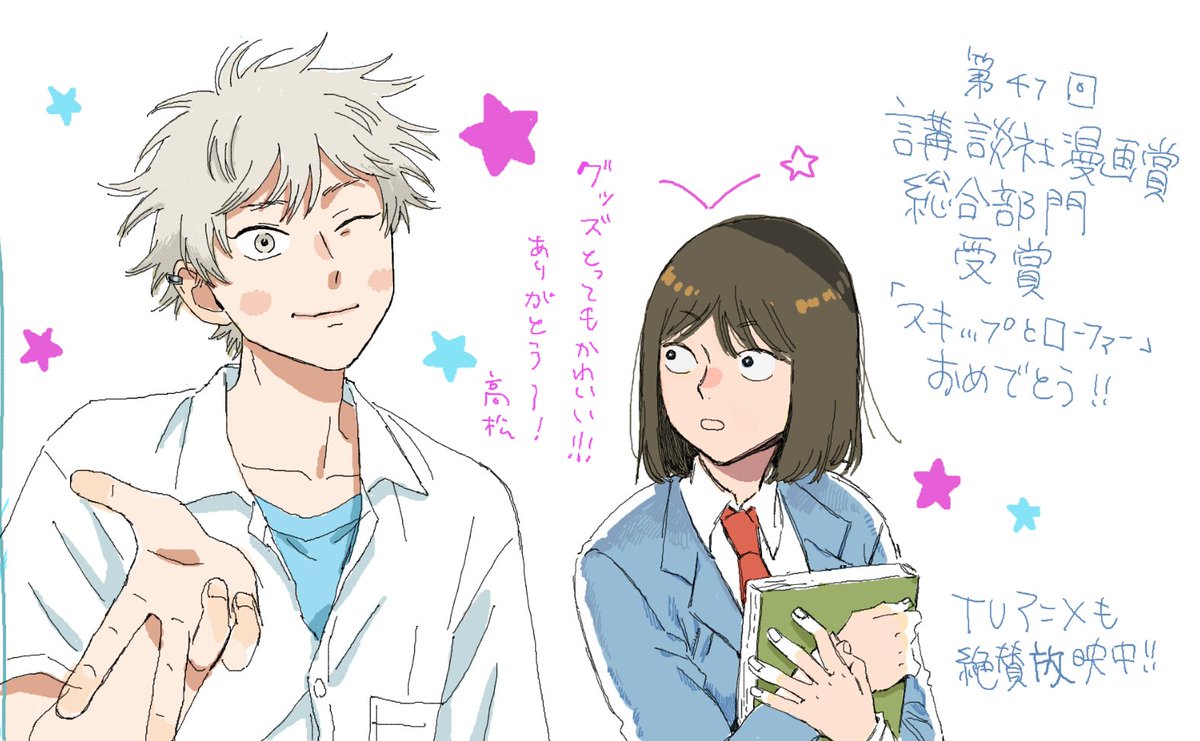 LGBTANIMES+ on Twitter "Amamos mucho ambos! Yatora (Blue Period) e Mitsumi (Skip to Loafer) por