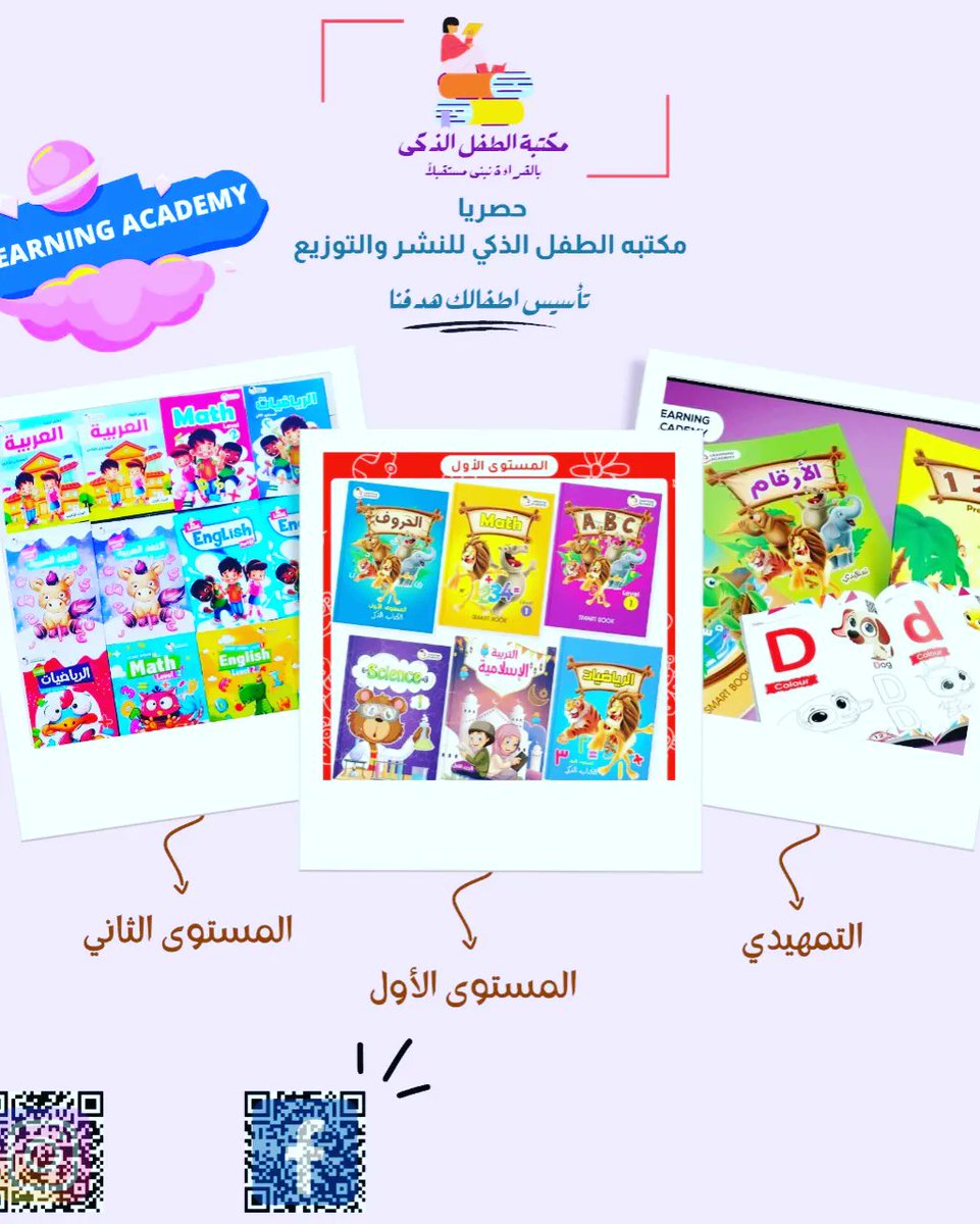 smartkidbook's tweet photo. يسعدنا حضوركم معرض الكتاب بالجمعية الخيرية الصالحية في عنيزة 
خصومات رائعه وعروض مذهله 
#عنيزة 
#جامعةالقصيم 
@othaimOneizah @MOE_ONZ @onaizatoday @E3lam_onaizah @UCCI_Unaizah https://t.co/mANErvr9ek