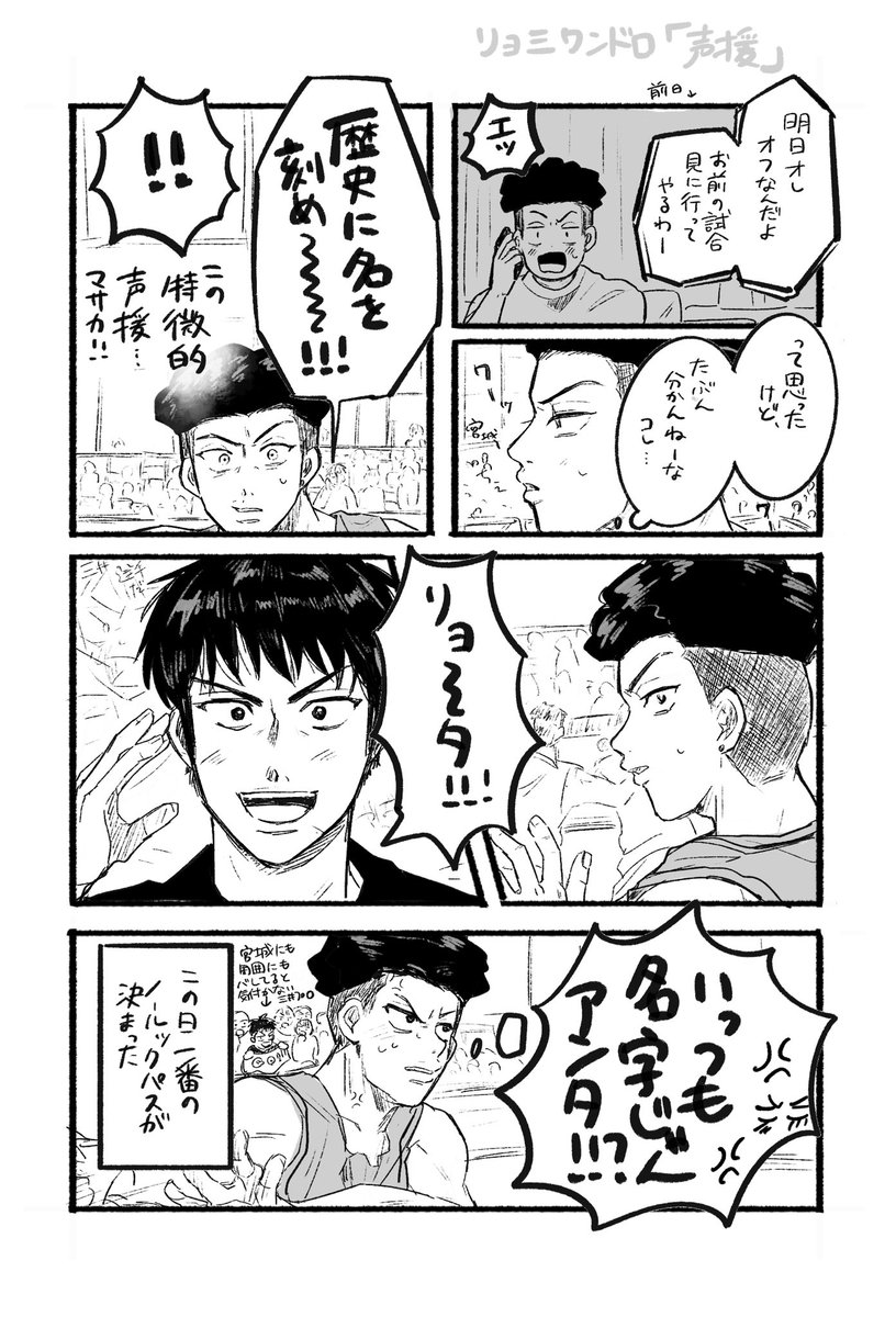 @rm714_1d1w 
 #リョ三ワンドロワンライ
お題「声援」1h+10m
ワンドロ開設ありがとうございます…!🙇‍♀️🙇‍♀️ 