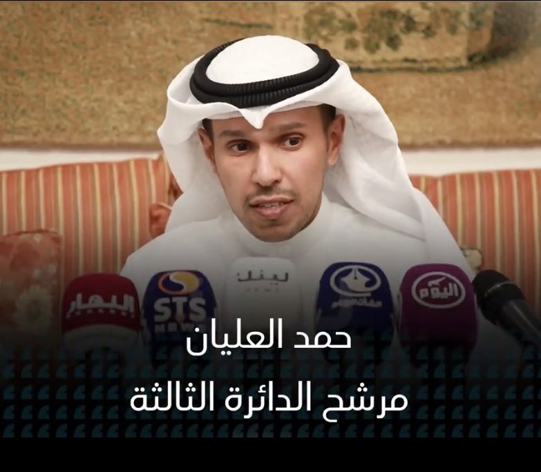 Rawdaarea's tweet photo. ولله الحمد و الشكر هنالك قبول طيب و مبشر من قبل أهالي الدائرة 3 للمرشحين :

• #مهلهل_المضف 
• #حمد_العليان

كلمة المرشح حمد العليان كاملة : 
https://t.co/z3jcl1RDZY

@HamadAlOlayan 

كلمة المرشح مهلهل المضف كاملة :
https://t.co/KLF5F9mTJh

@m_almodhaf https://t.co/iRqKBgL1cM