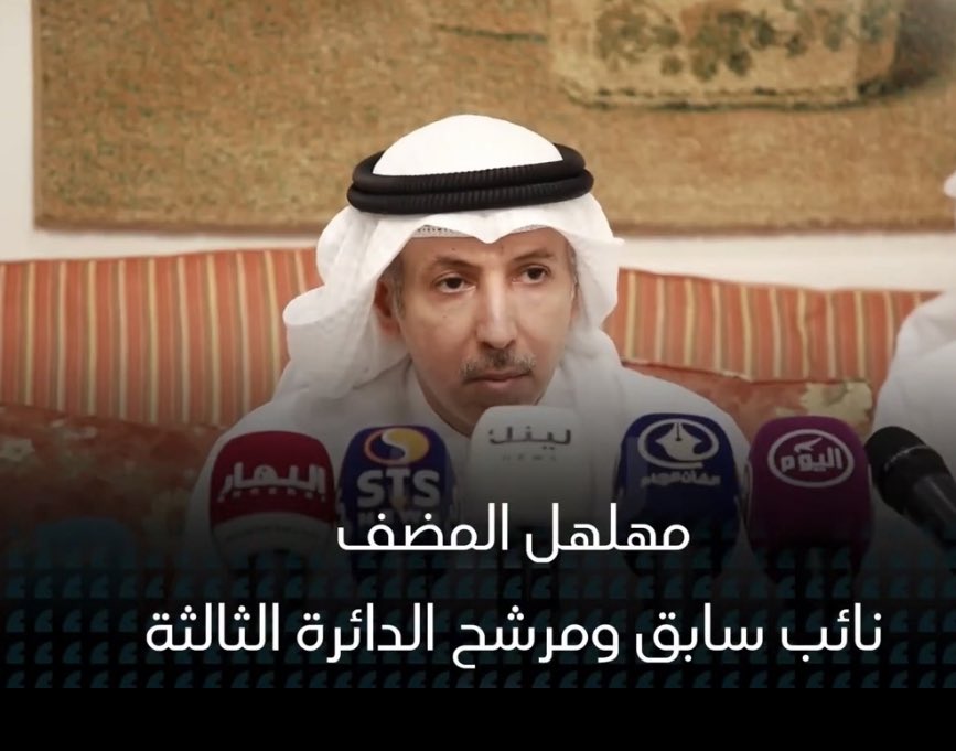 Rawdaarea's tweet photo. ولله الحمد و الشكر هنالك قبول طيب و مبشر من قبل أهالي الدائرة 3 للمرشحين :

• #مهلهل_المضف 
• #حمد_العليان

كلمة المرشح حمد العليان كاملة : 
https://t.co/z3jcl1RDZY

@HamadAlOlayan 

كلمة المرشح مهلهل المضف كاملة :
https://t.co/KLF5F9mTJh

@m_almodhaf https://t.co/iRqKBgL1cM