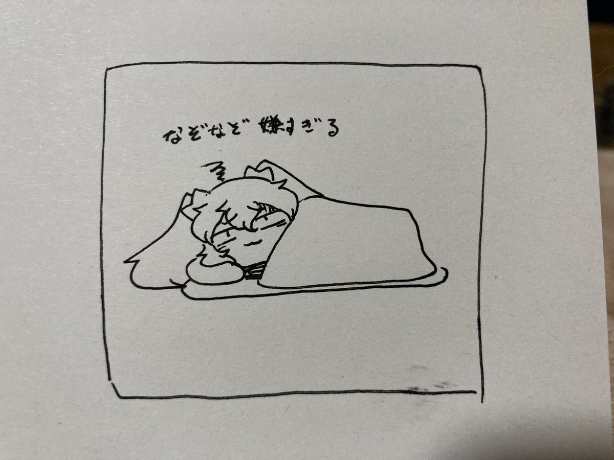 ねる