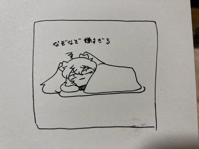 ねる