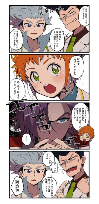 彼らも寮生活を送っているかどうかは別として、年相応に男子中学生してるD4は可愛いねというお話。 