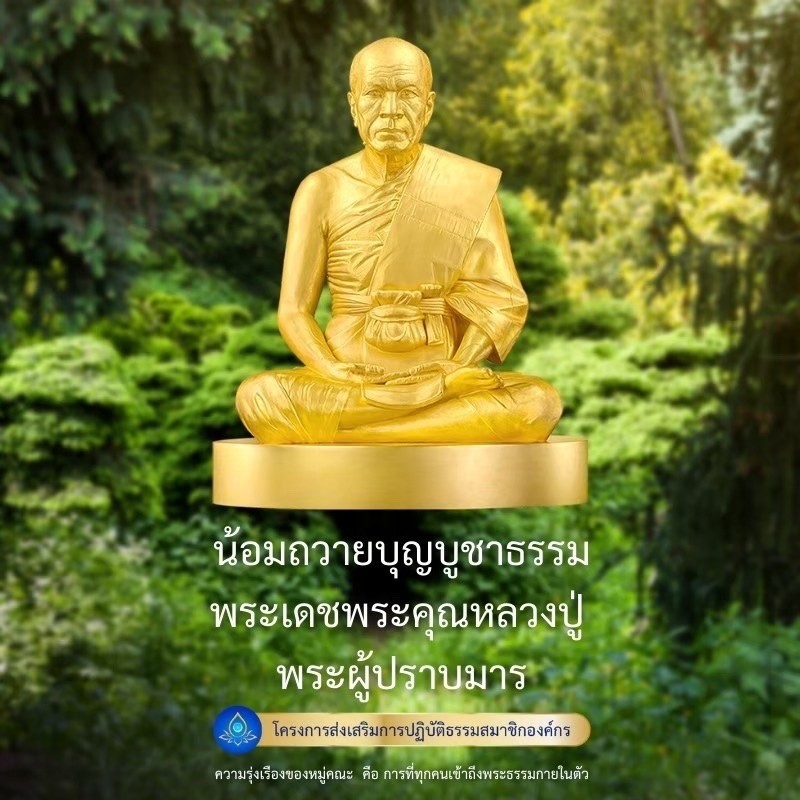 TheHero072's tweet photo. https://t.co/crxopLvnQm
 🌟น้อมถวายบุญบูชาธรรม พระเดชพระคุณหลวงปู่ พระผู้ปราบมาร#ธรรมะ #วัดพระธรรมกาย #ธรรมกาย https://t.co/wufG1EJIa3