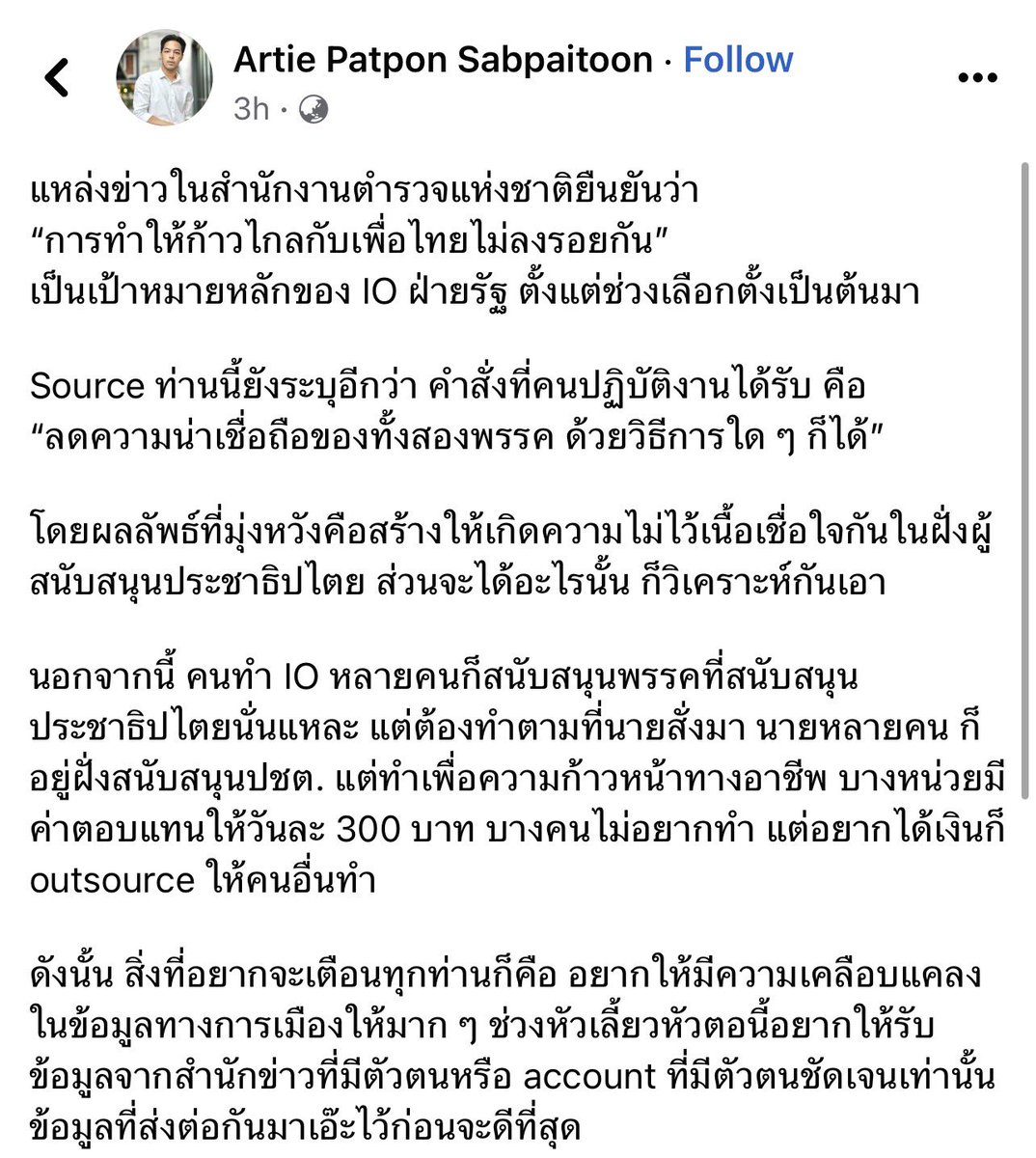 MPsii28's tweet photo. อะไรอีกวะ ชักจะรำคาญ คนมันก็เดินเกมเห็นชัดว่าเสี้ยม ไปหวั่นไหวตามก็จบ นี่มามีแท็กบ้าๆนี่อีก #มีเพื่อไทยไม่มีกู เลิกบ้าแล้วตั้งสติกันได้แล้วทั้งสองฝั่งน่ะ https://t.co/8JfQh8jiuS