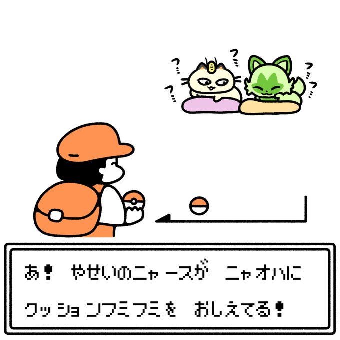 野生のニャース とニャオハ