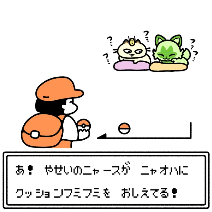 野生のニャース とニャオハ