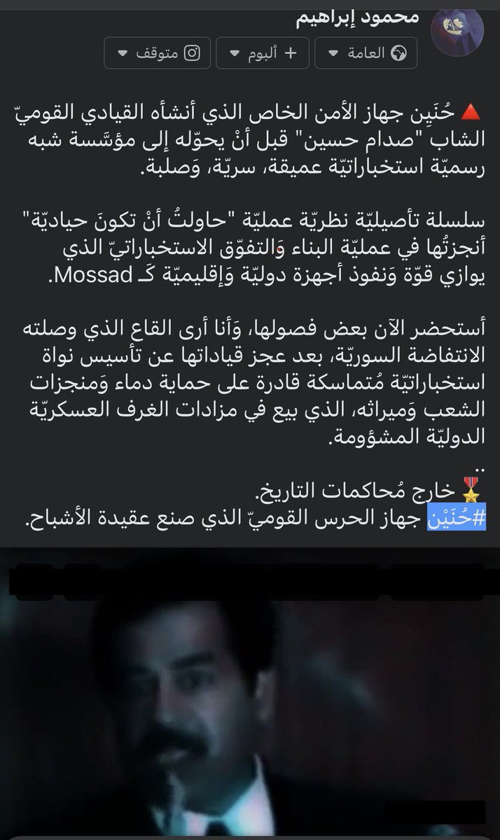 M_Al_Moayad's tweet photo. 🔺خارج محاكمات التّاريخ.

#حُنَيْن "جهاز الحرس القوميّ الذي صنع عقيدة الأشباح". 

دراسة: في صناعة الأجهزة #الاستخباراتيّة #العقائديّة. https://t.co/VOJulZFfh5